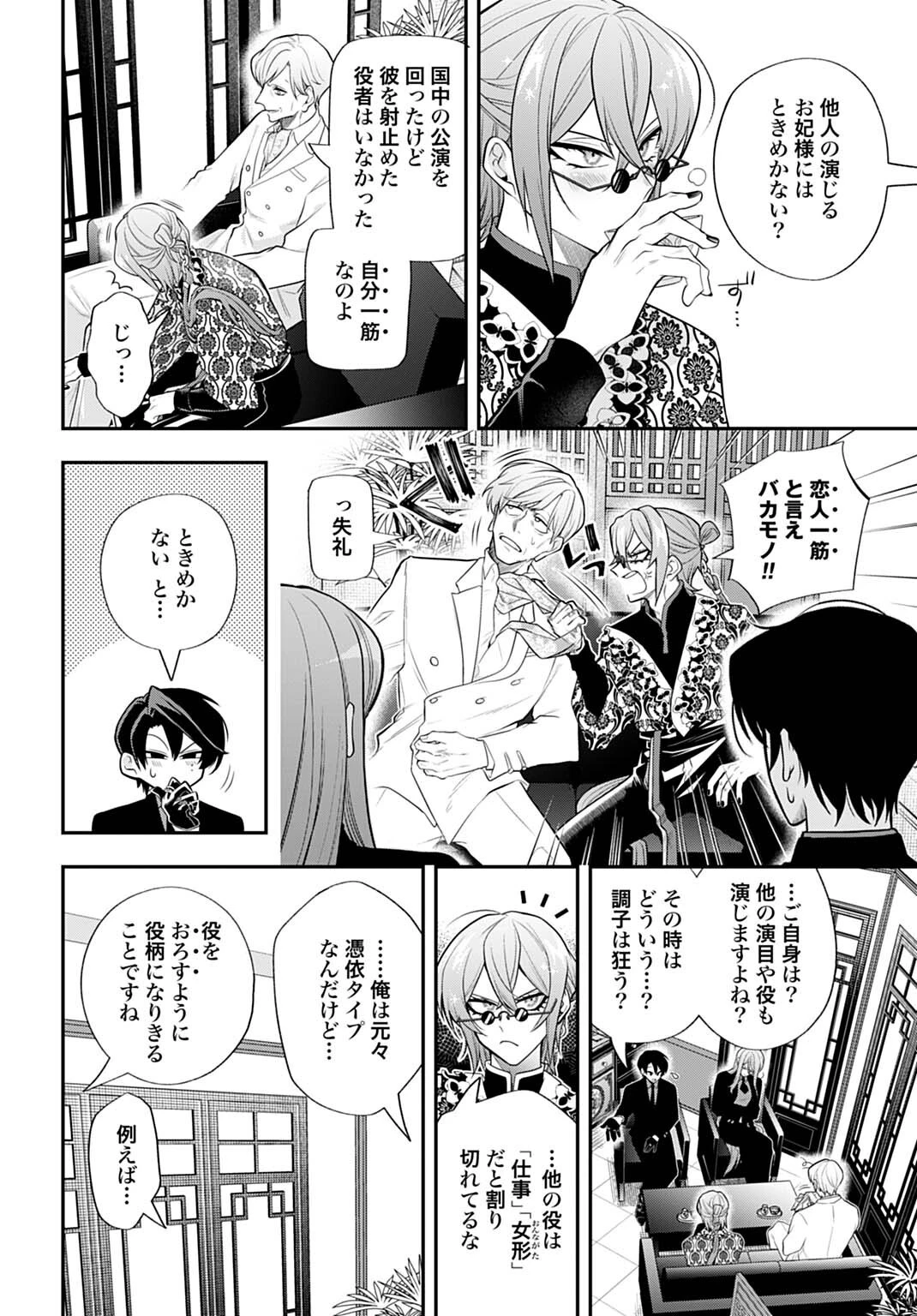 呂色麗の冥婚論 第7話 - 2