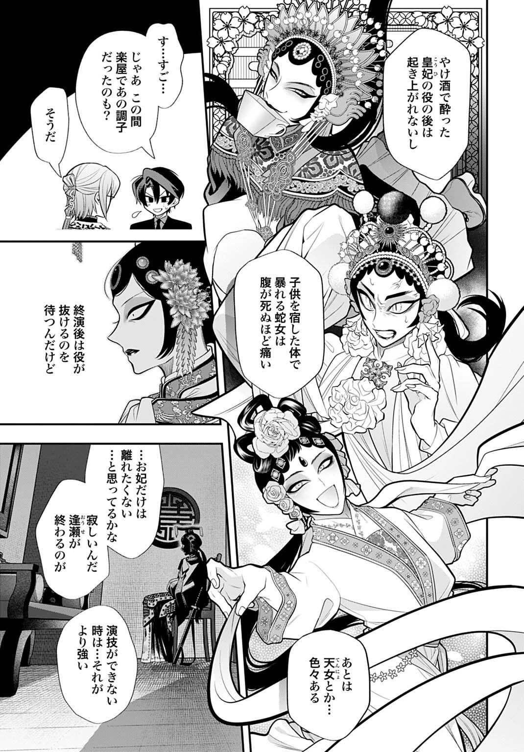 呂色麗の冥婚論 第7話 - 3