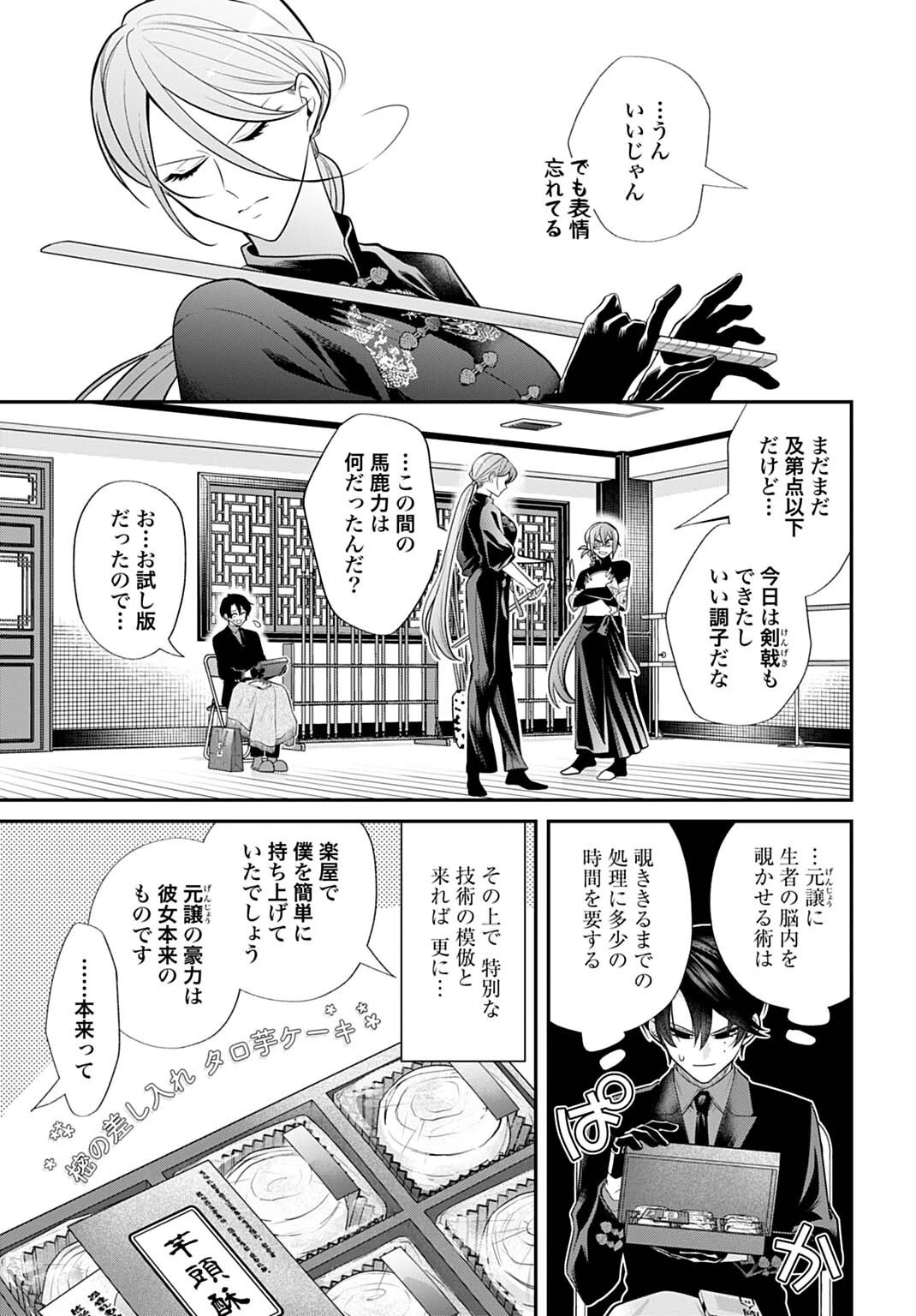 呂色麗の冥婚論 第7話 - 5