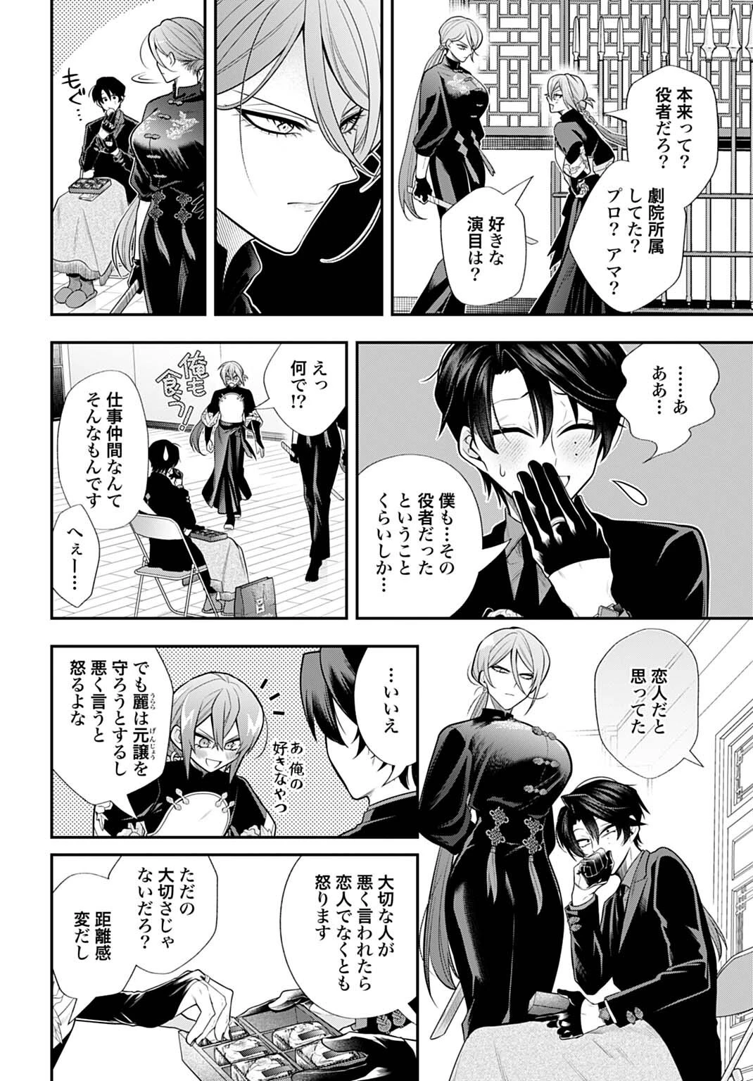 呂色麗の冥婚論 第7話 - 6