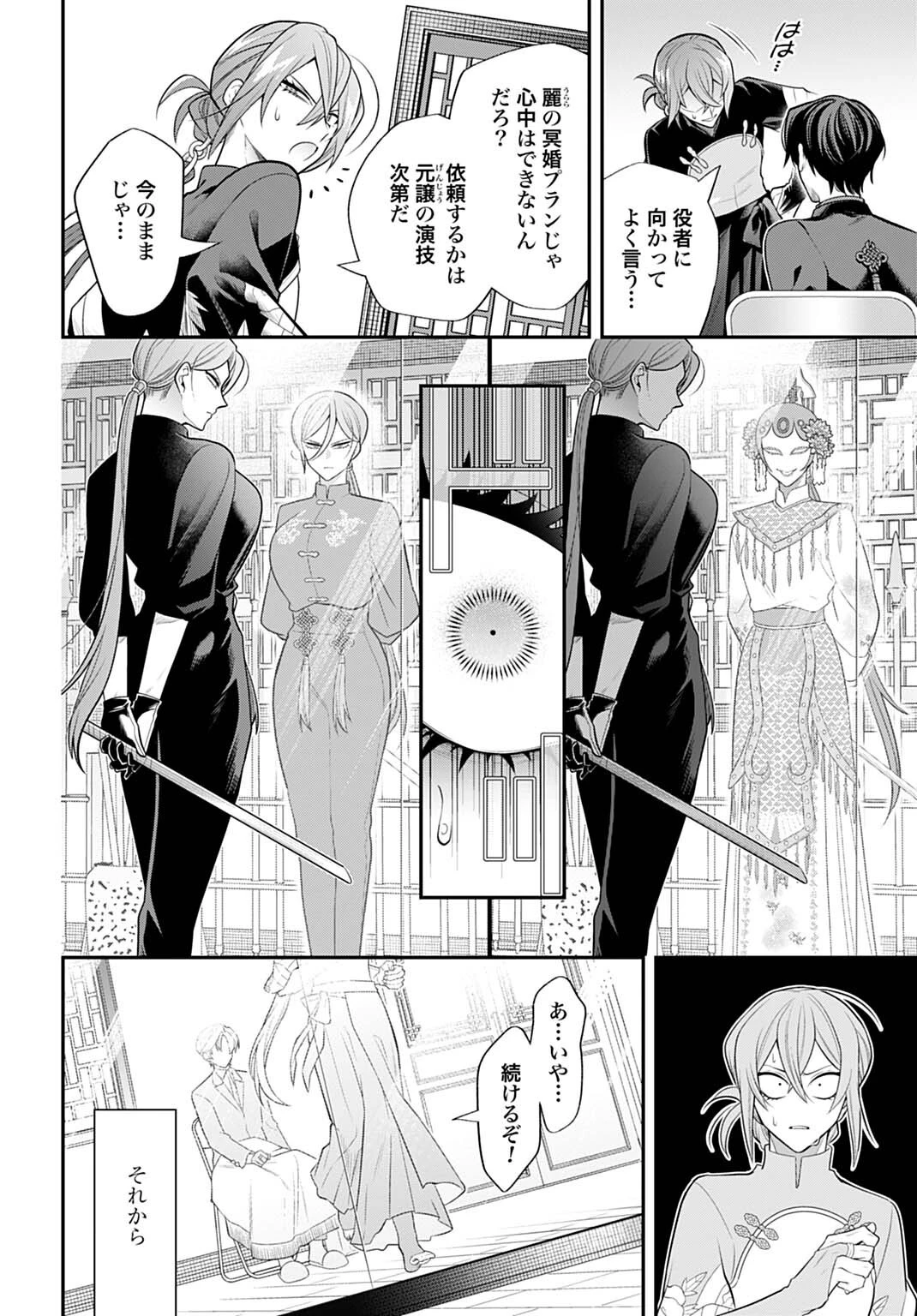 呂色麗の冥婚論 第7話 - 8