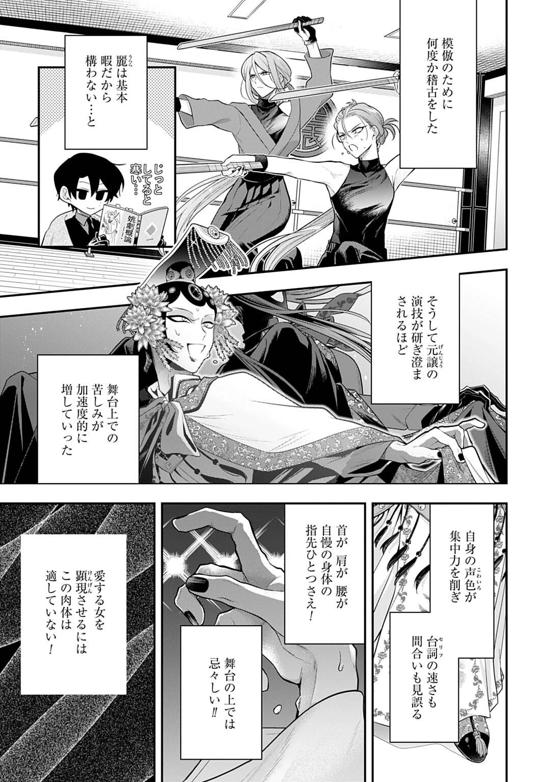 呂色麗の冥婚論 第7話 - 9