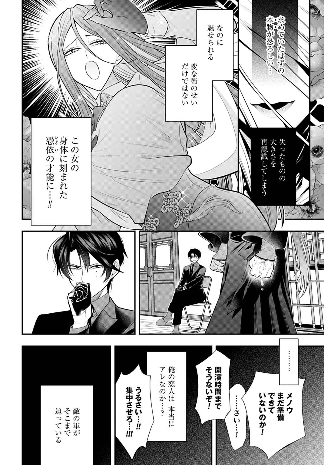 呂色麗の冥婚論 第7話 - 10