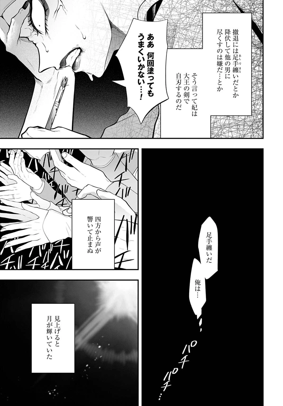 呂色麗の冥婚論 第7話 - 11