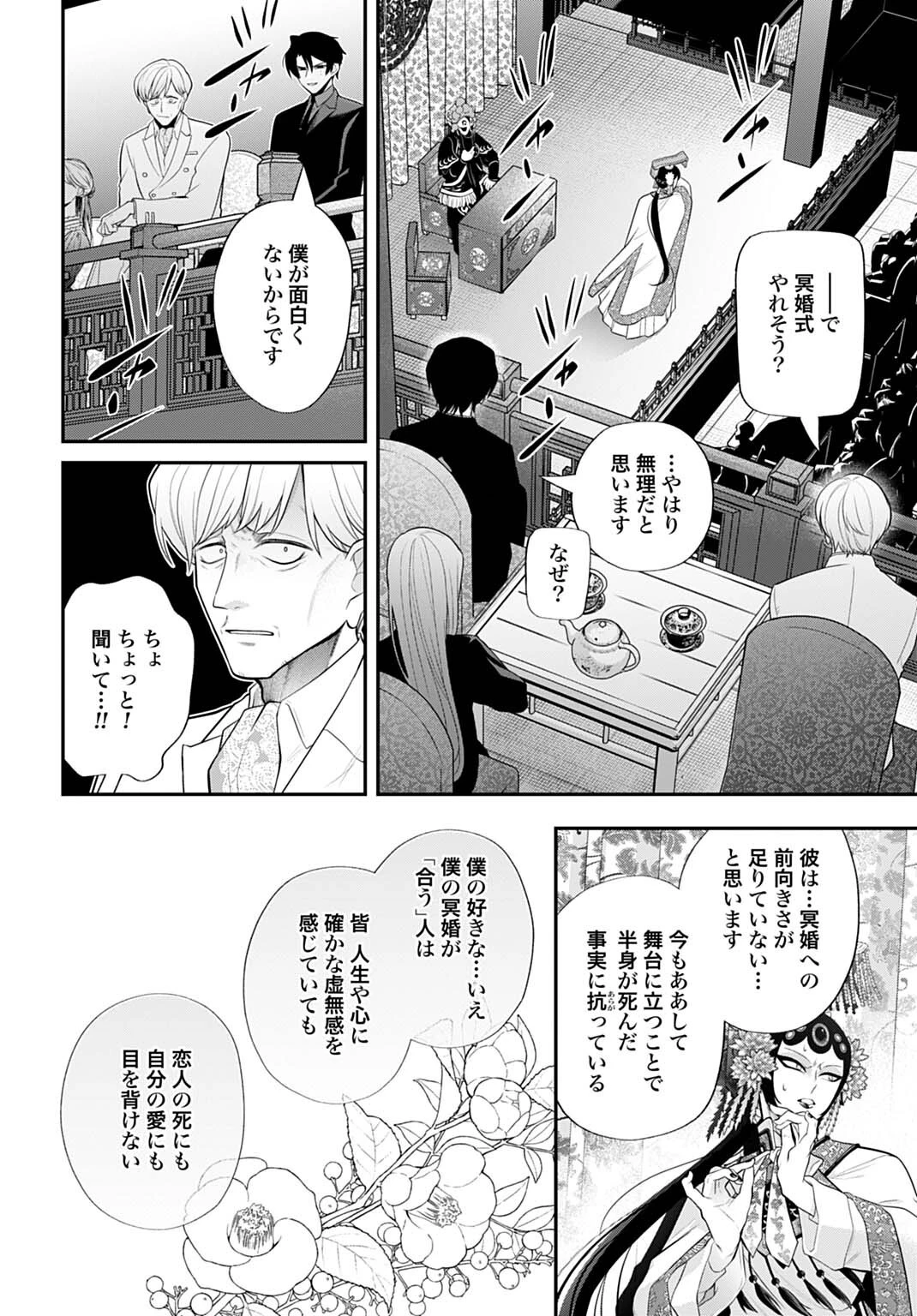 呂色麗の冥婚論 第7話 - 12