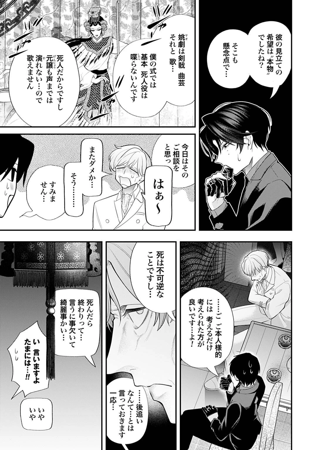 呂色麗の冥婚論 第7話 - 13