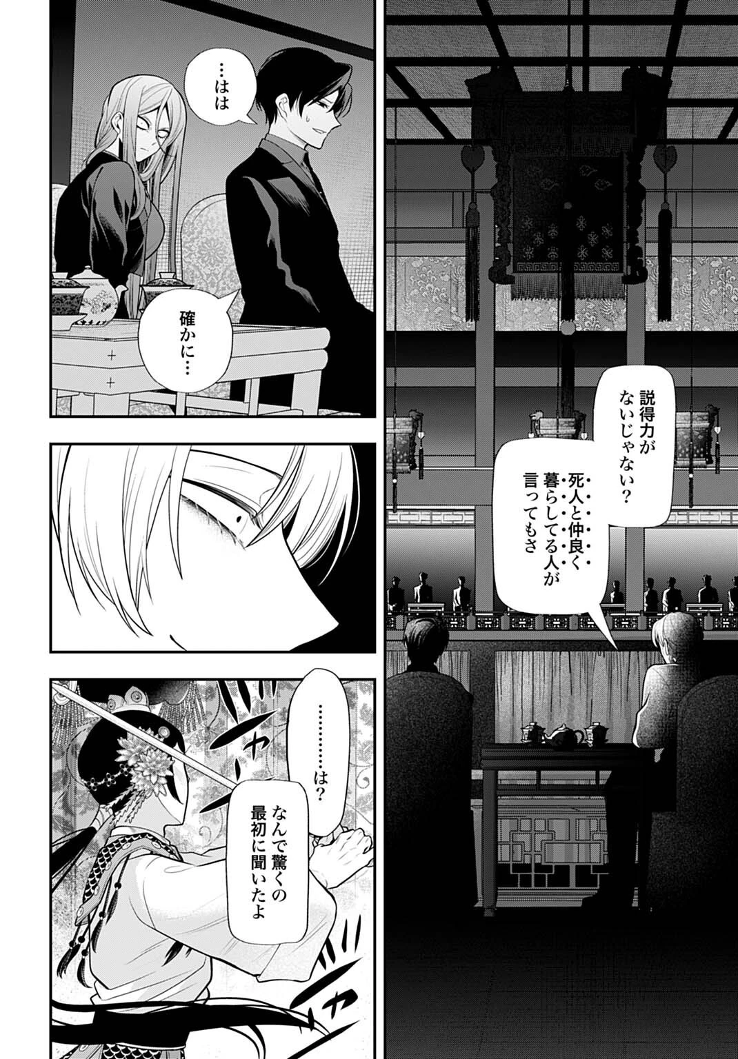 呂色麗の冥婚論 第7話 - 14