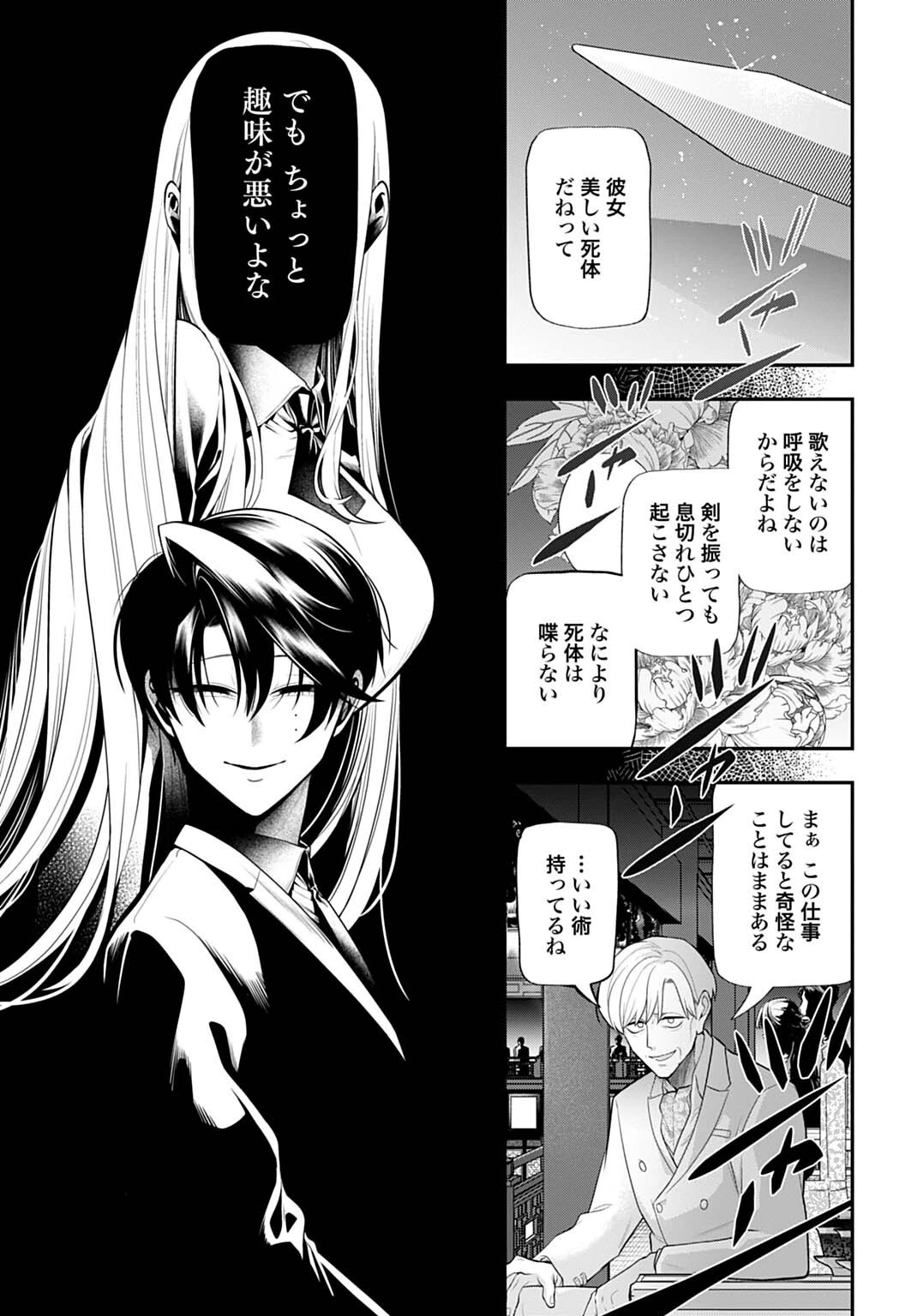 呂色麗の冥婚論 第7話 - 15