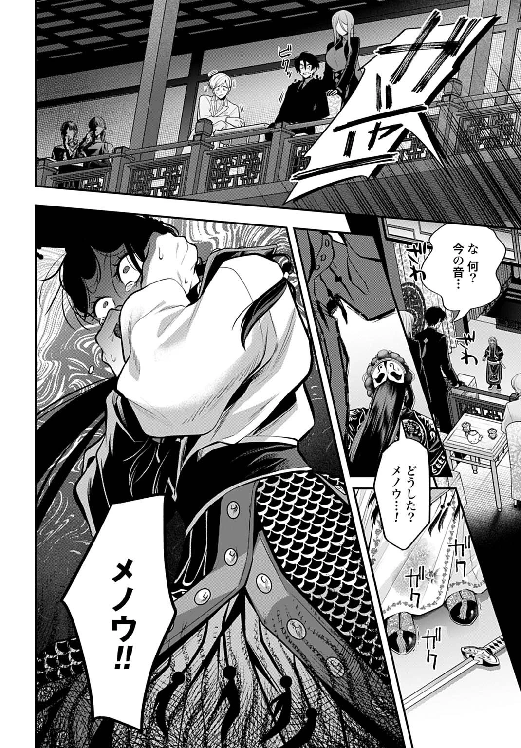 呂色麗の冥婚論 第7話 - 16