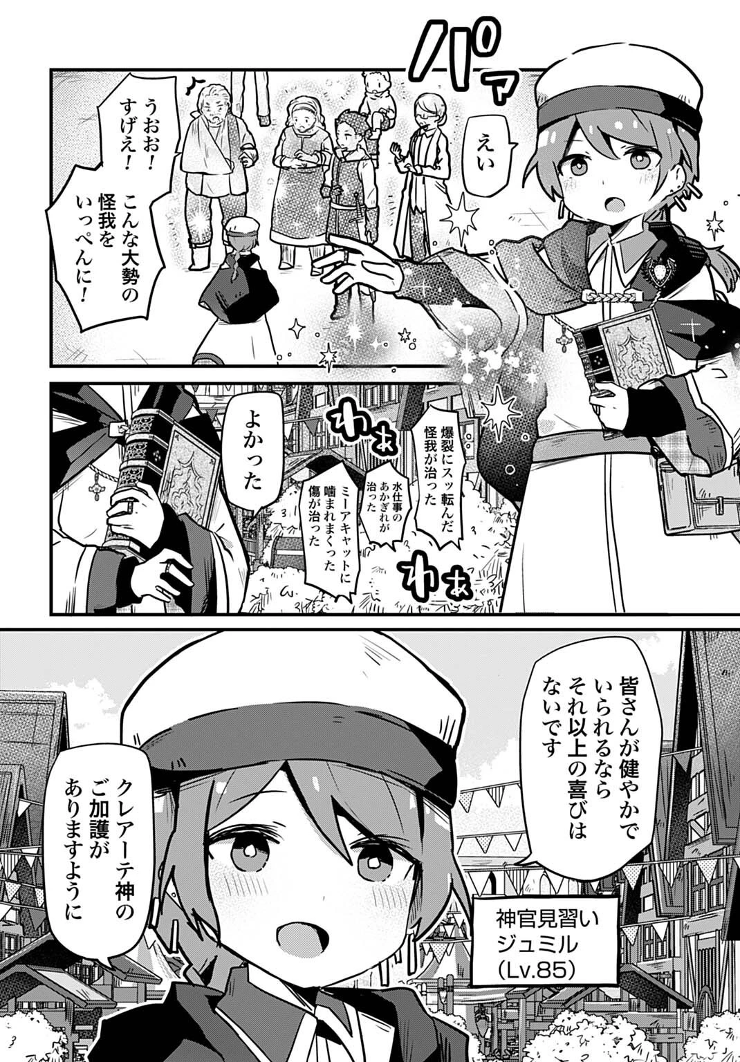 ラストバトルのそのあとで レベル99のズタボロ勇者はメンタルケアの旅に出る 第6話 - 2