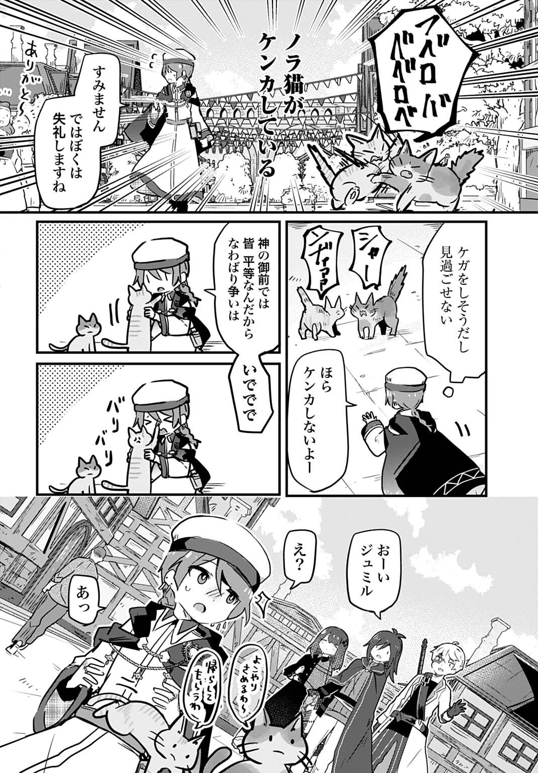 ラストバトルのそのあとで レベル99のズタボロ勇者はメンタルケアの旅に出る 第6話 - 4