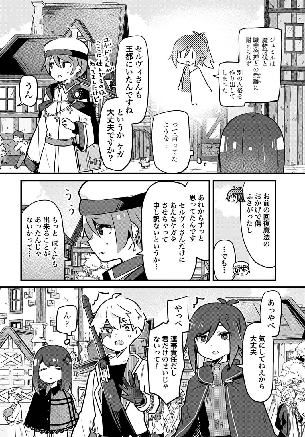 ラストバトルのそのあとで レベル99のズタボロ勇者はメンタルケアの旅に出る 第6話 - 6