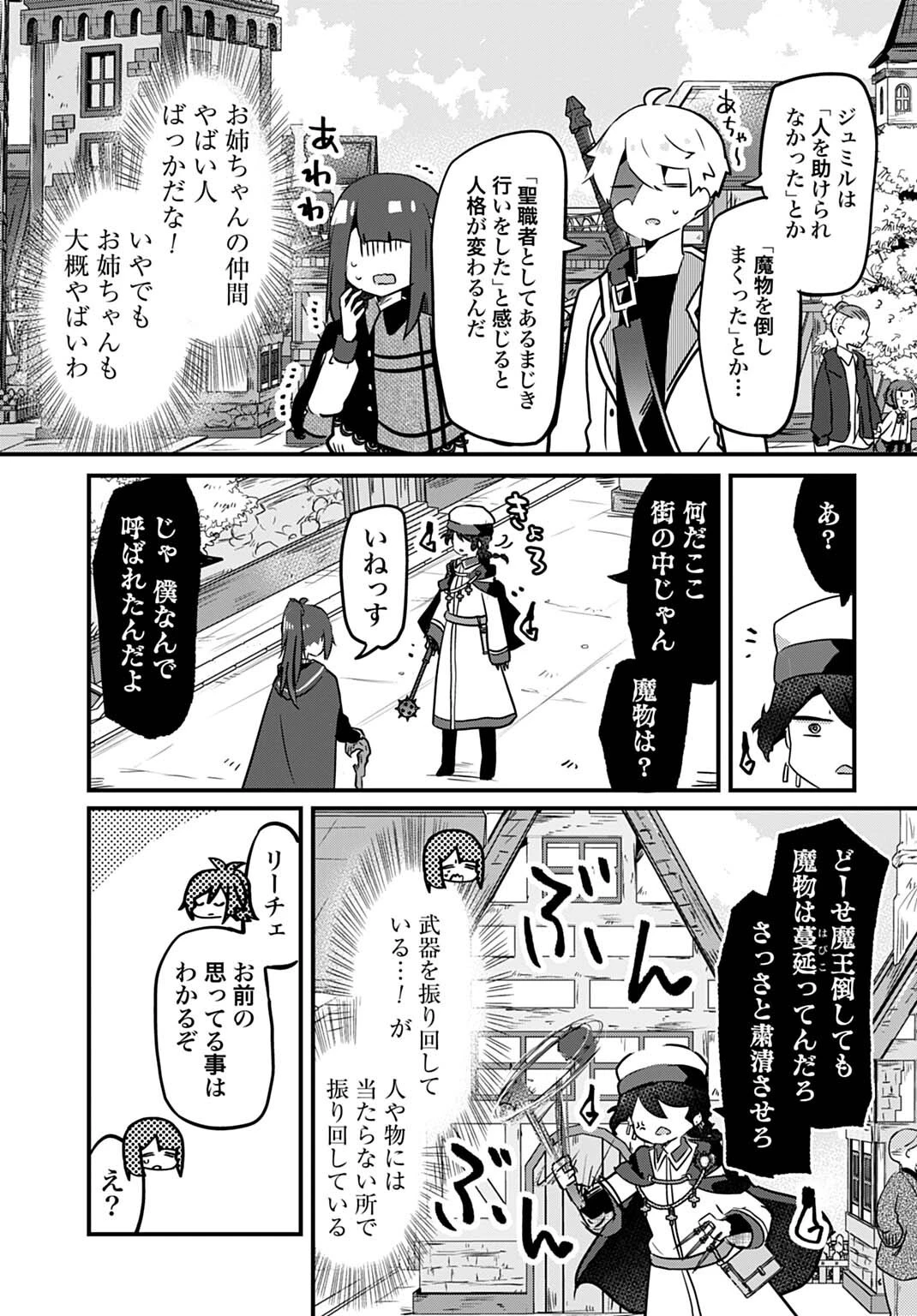 ラストバトルのそのあとで レベル99のズタボロ勇者はメンタルケアの旅に出る 第6話 - 9