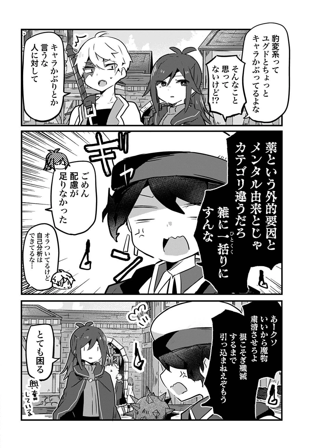 ラストバトルのそのあとで レベル99のズタボロ勇者はメンタルケアの旅に出る 第6話 - 10