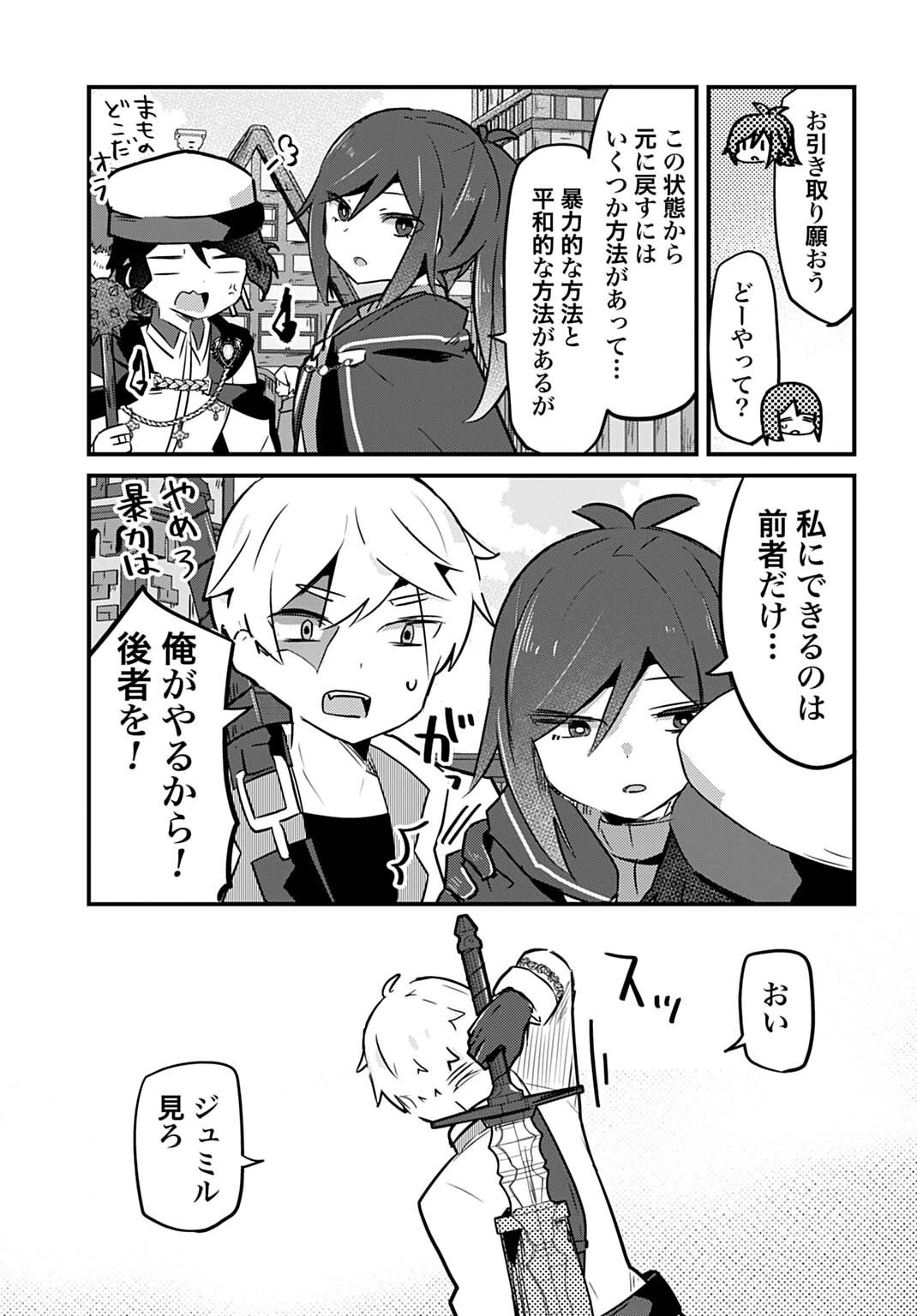 ラストバトルのそのあとで レベル99のズタボロ勇者はメンタルケアの旅に出る 第6話 - 11