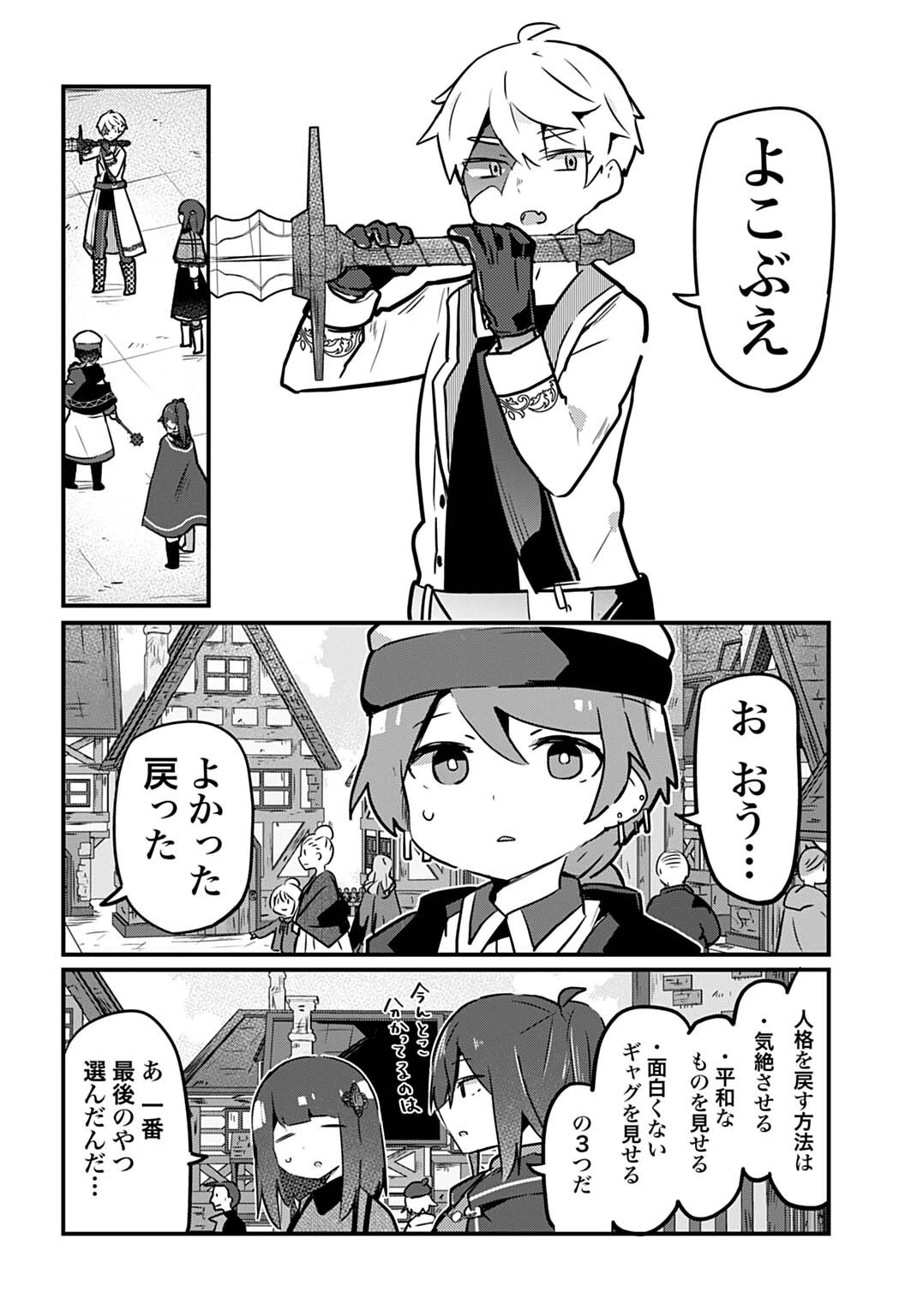 ラストバトルのそのあとで レベル99のズタボロ勇者はメンタルケアの旅に出る 第6話 - 12