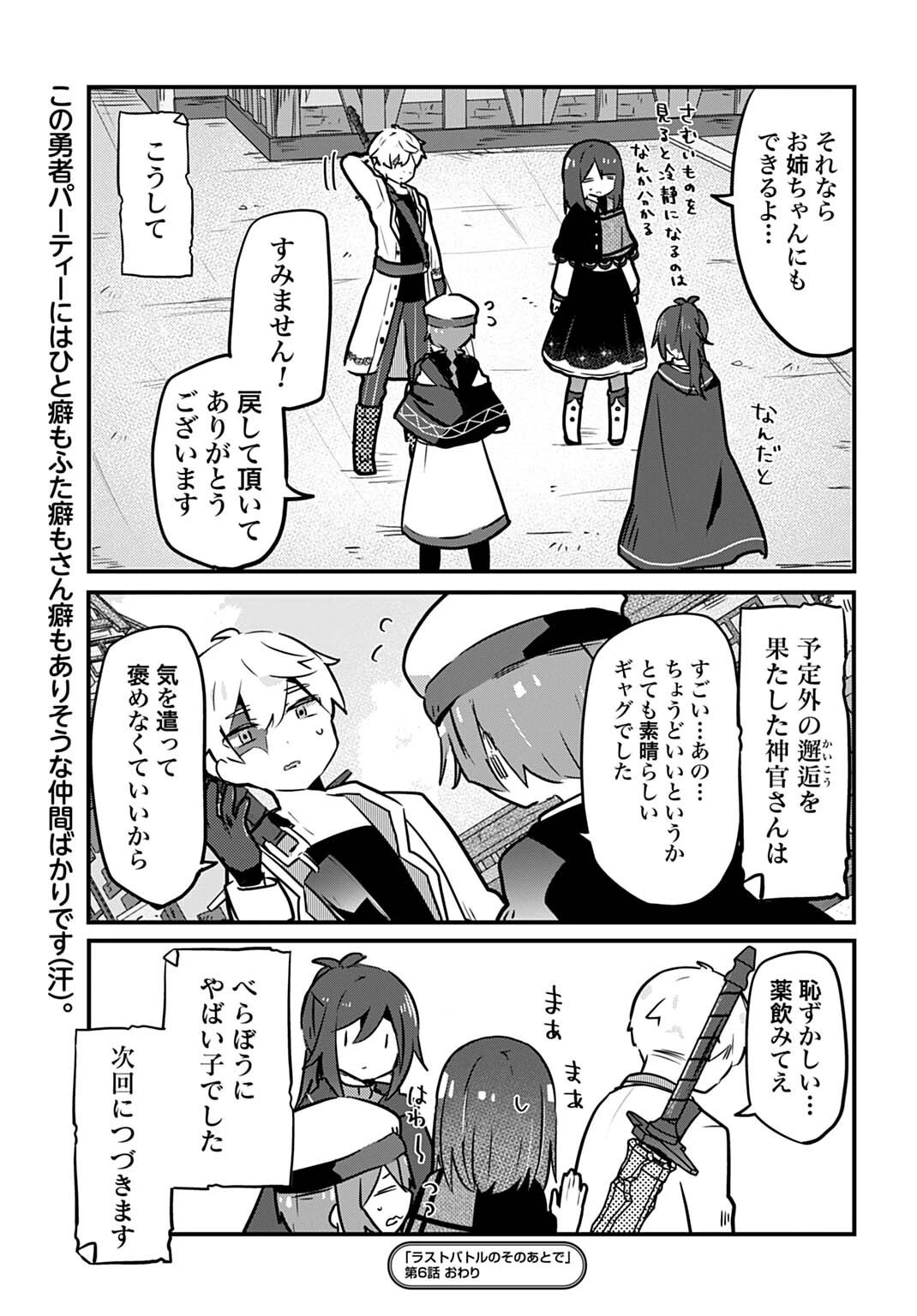 ラストバトルのそのあとで レベル99のズタボロ勇者はメンタルケアの旅に出る 第6話 - 13