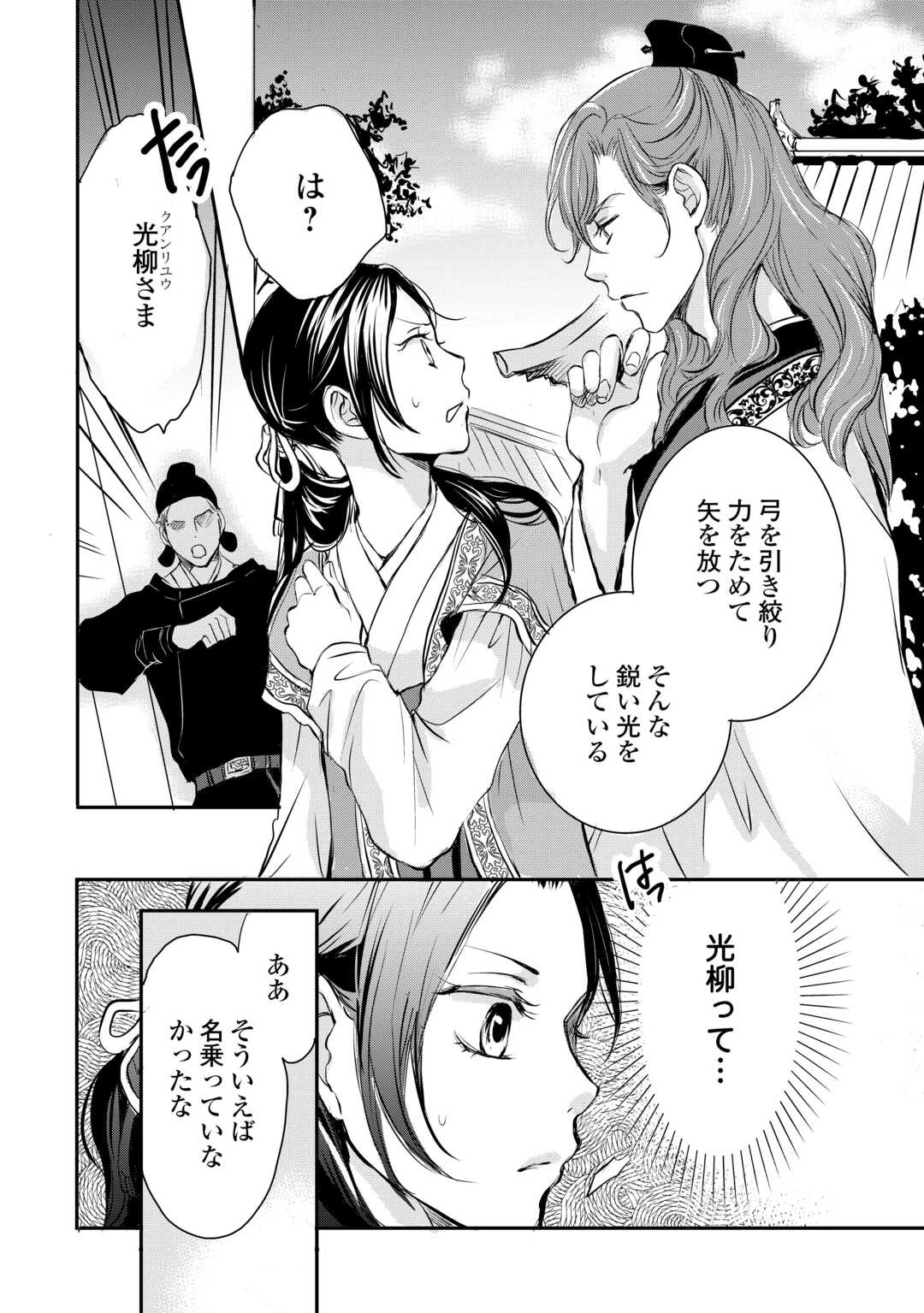 後宮の隠れ薬師は闇夜を照らす 第2話 - 2