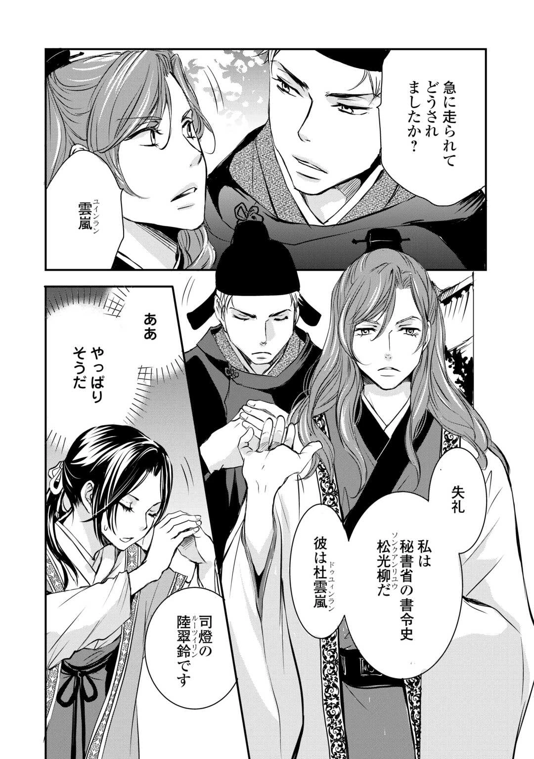 後宮の隠れ薬師は闇夜を照らす 第2話 - 3