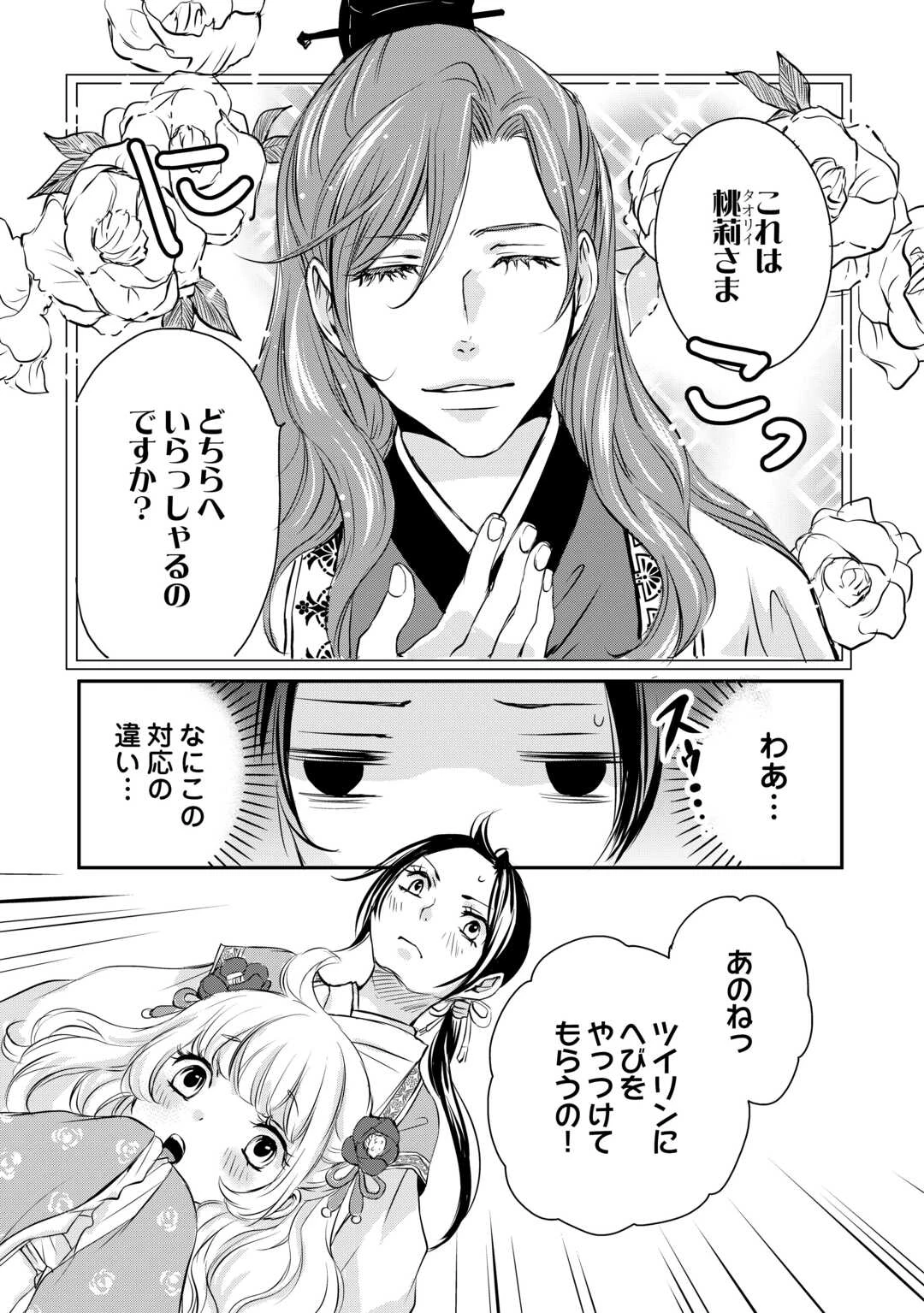 後宮の隠れ薬師は闇夜を照らす 第2話 - 5