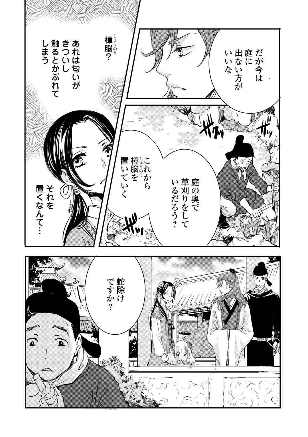 後宮の隠れ薬師は闇夜を照らす 第2話 - 7