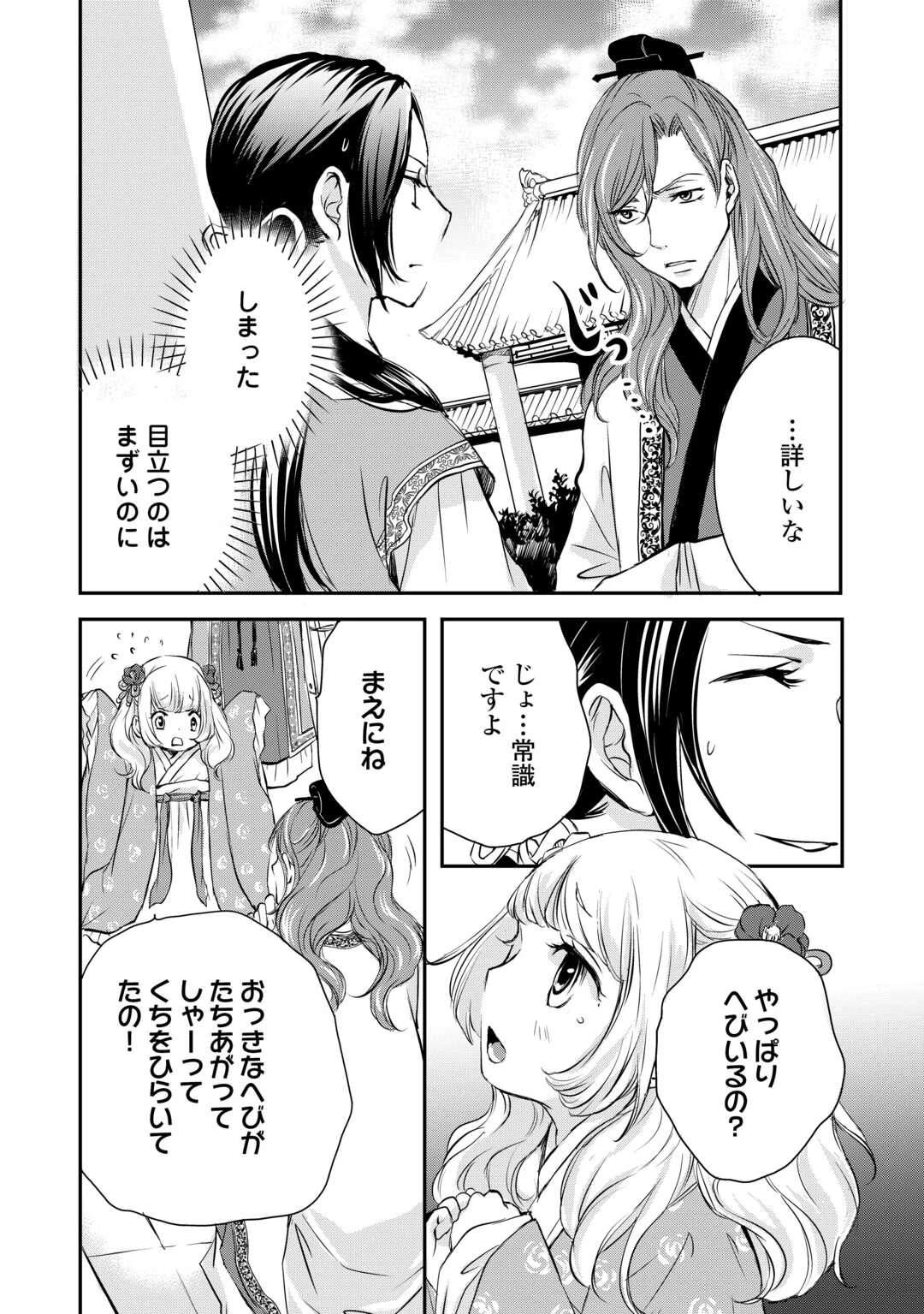 後宮の隠れ薬師は闇夜を照らす 第2話 - 8