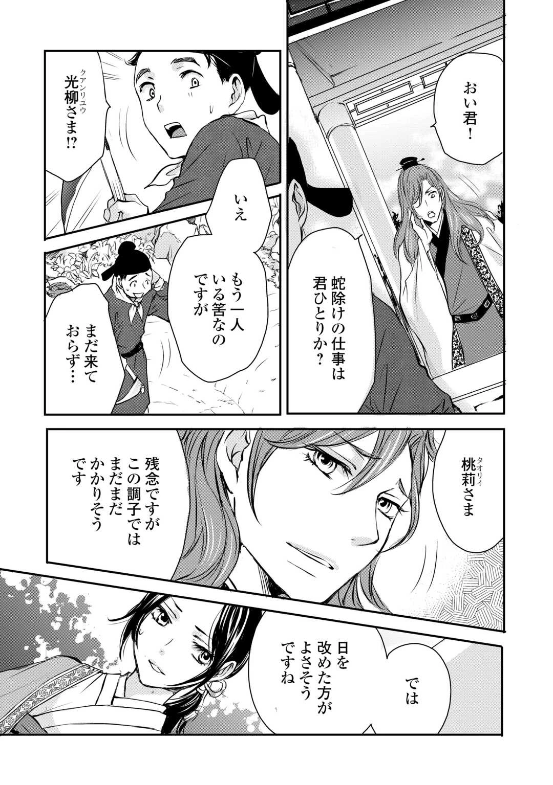 後宮の隠れ薬師は闇夜を照らす 第2話 - 9