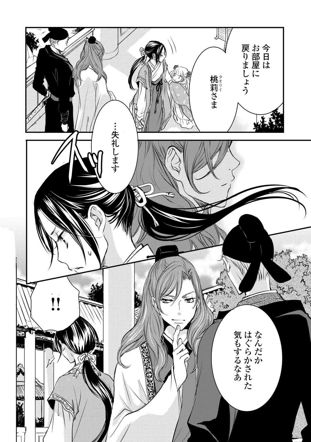 後宮の隠れ薬師は闇夜を照らす 第2話 - 10