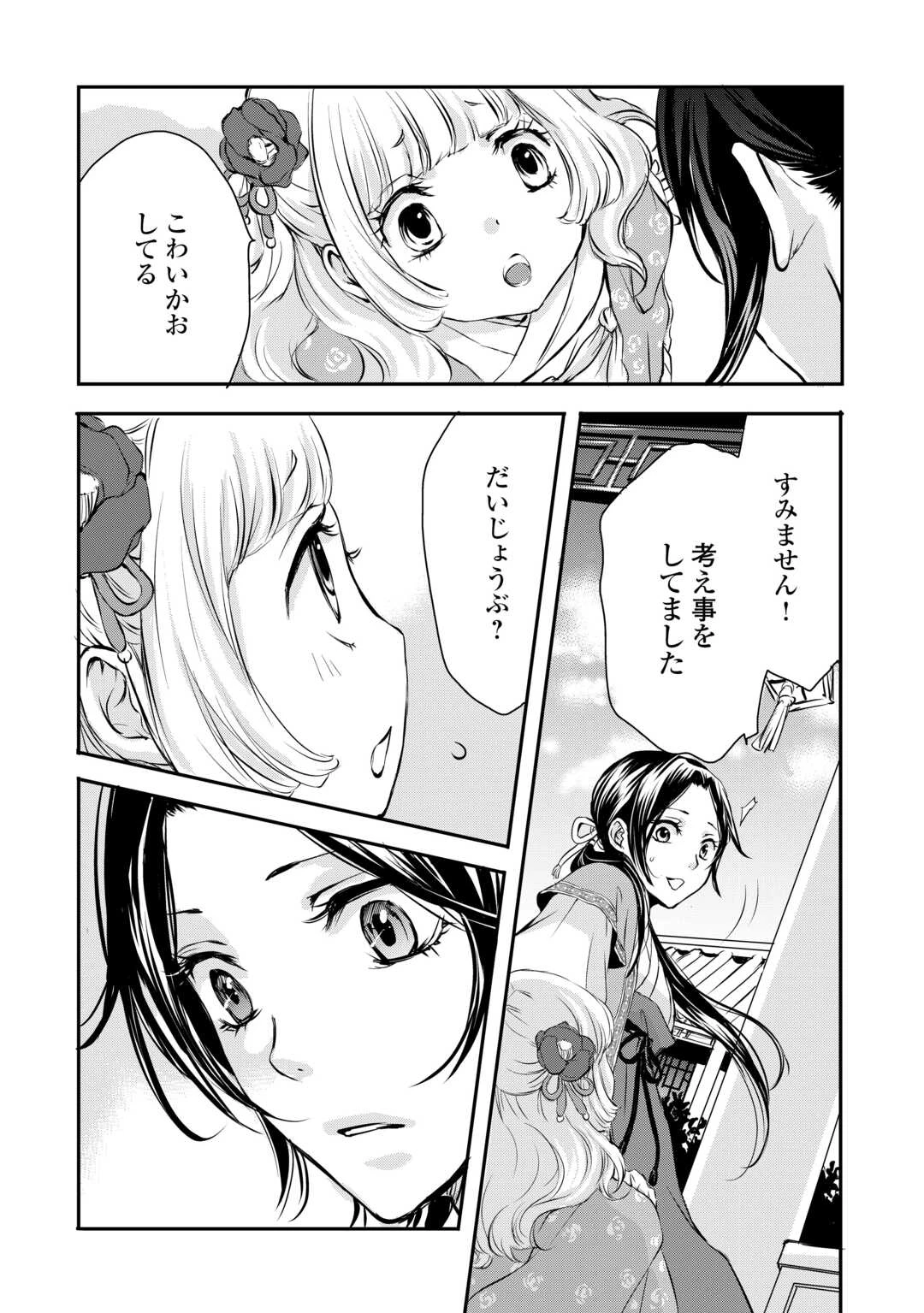 後宮の隠れ薬師は闇夜を照らす 第2話 - 13