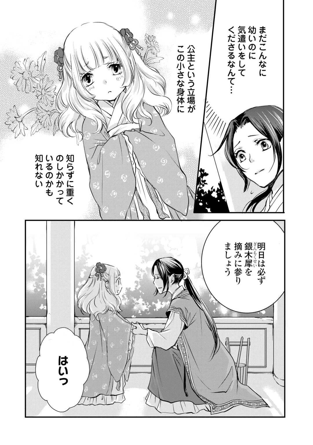 後宮の隠れ薬師は闇夜を照らす 第2話 - 14