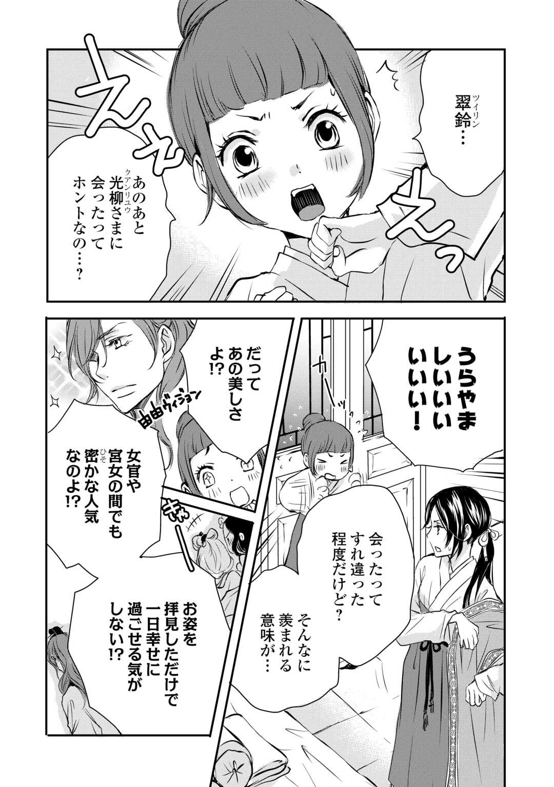 後宮の隠れ薬師は闇夜を照らす 第2話 - 16