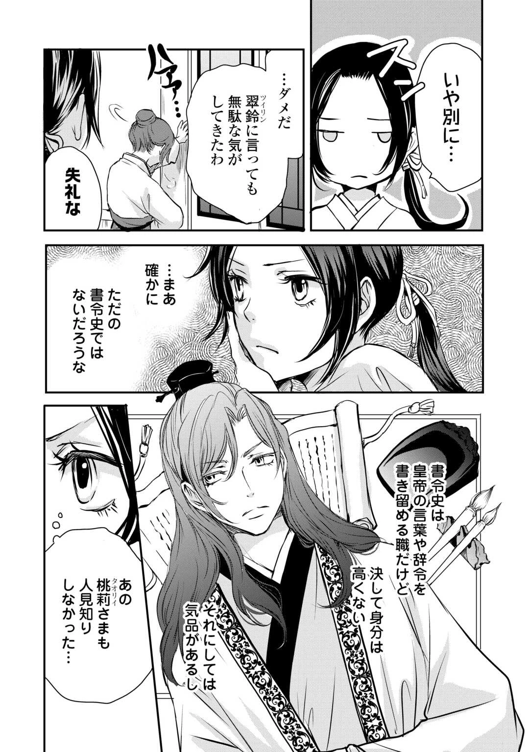 後宮の隠れ薬師は闇夜を照らす 第2話 - 17