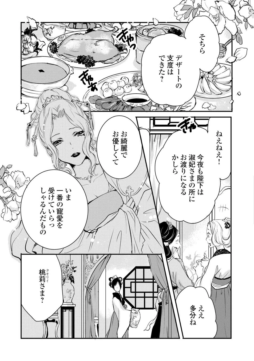 後宮の隠れ薬師は闇夜を照らす 第2話 - 19