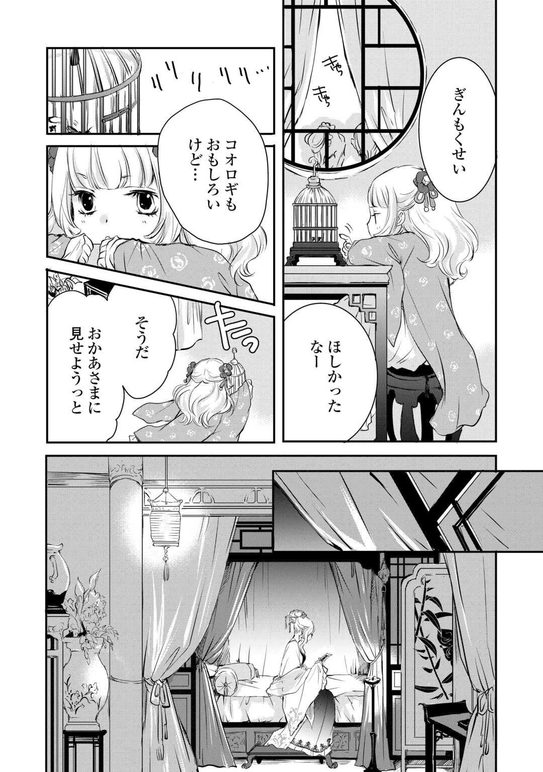 後宮の隠れ薬師は闇夜を照らす 第2話 - 20