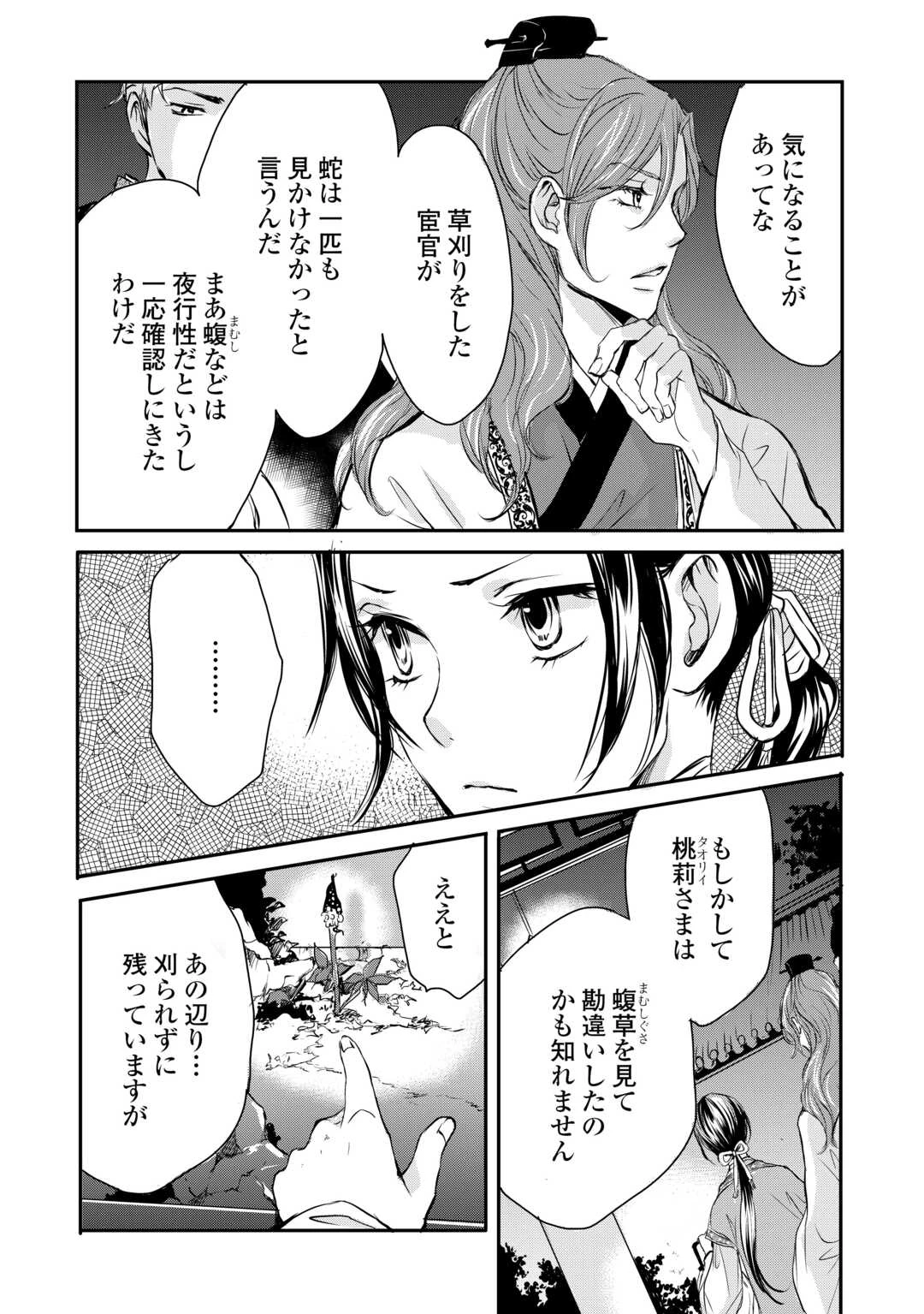 後宮の隠れ薬師は闇夜を照らす 第2話 - 25