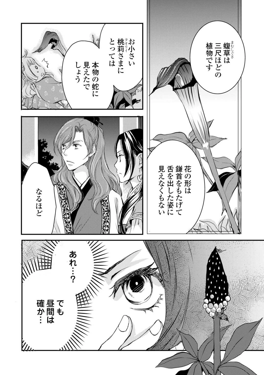 後宮の隠れ薬師は闇夜を照らす 第2話 - 26