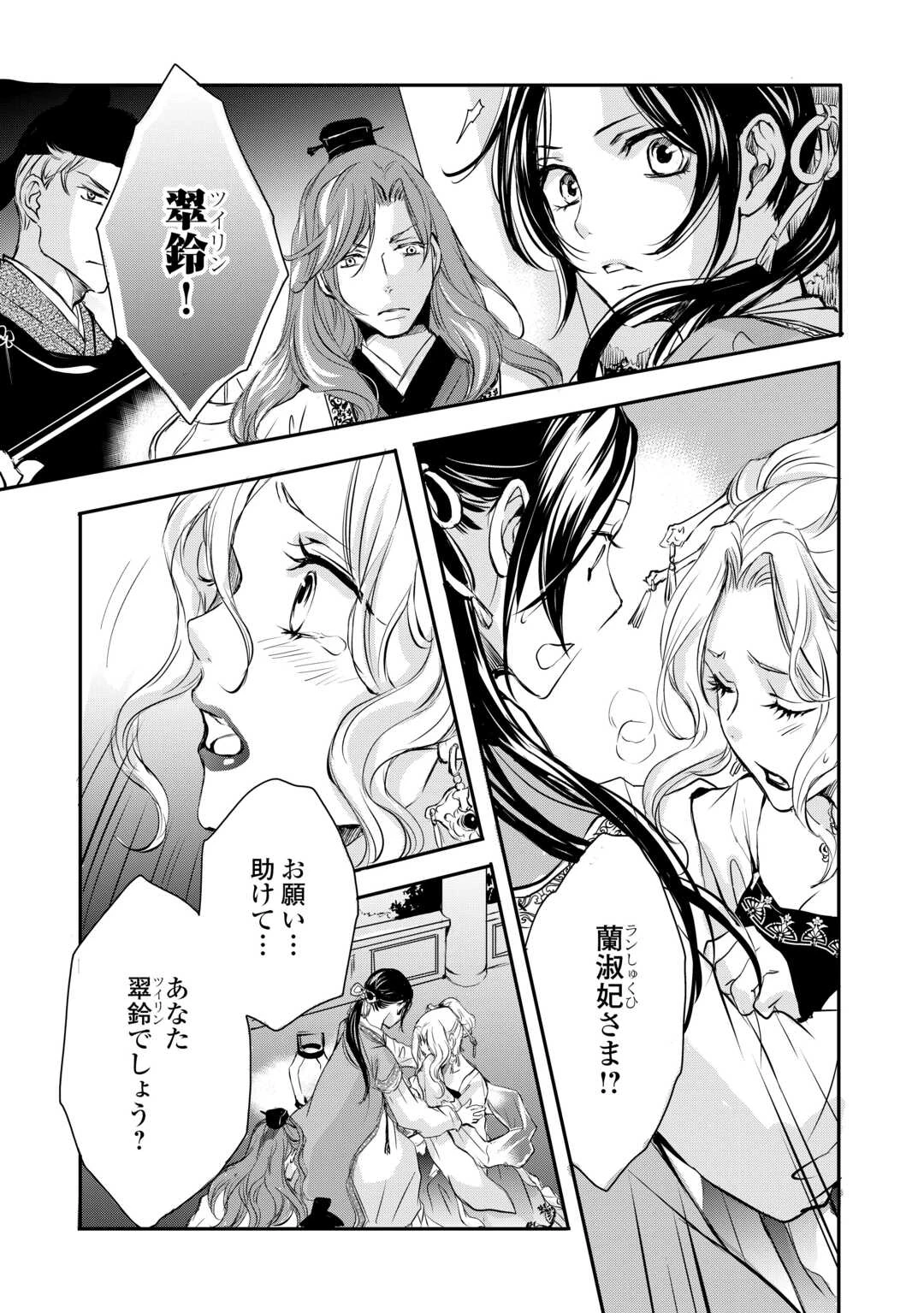 後宮の隠れ薬師は闇夜を照らす 第2話 - 27