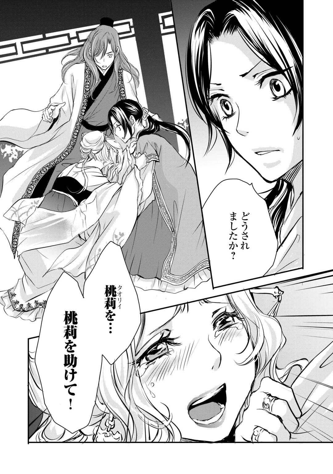 後宮の隠れ薬師は闇夜を照らす 第2話 - 28