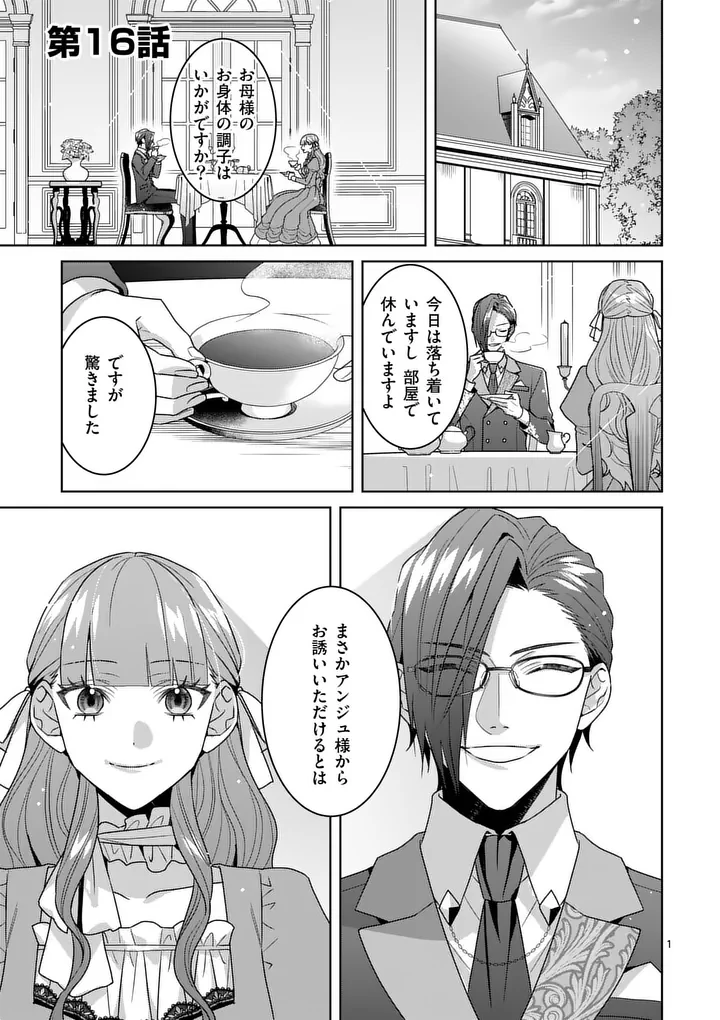 偽物令嬢の復讐～仇討ちのため、5人の侯爵令息の婚約者になります～ 第16話 - 1