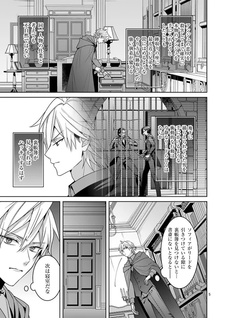 偽物令嬢の復讐～仇討ちのため、5人の侯爵令息の婚約者になります～ 第16話 - 5