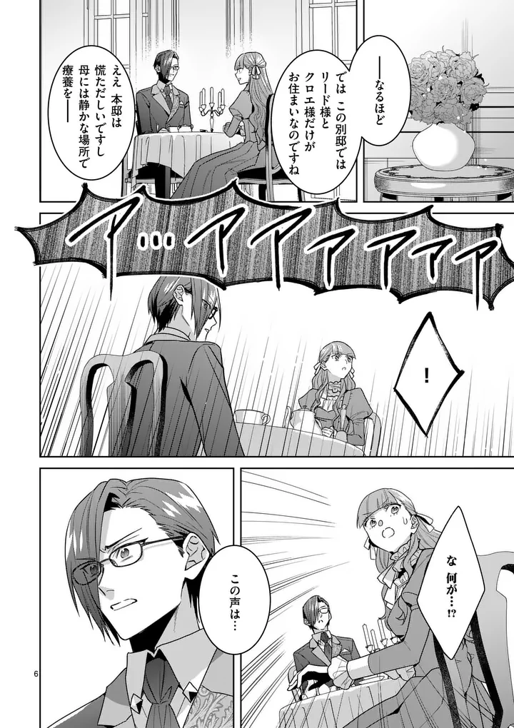 偽物令嬢の復讐～仇討ちのため、5人の侯爵令息の婚約者になります～ 第16話 - 6