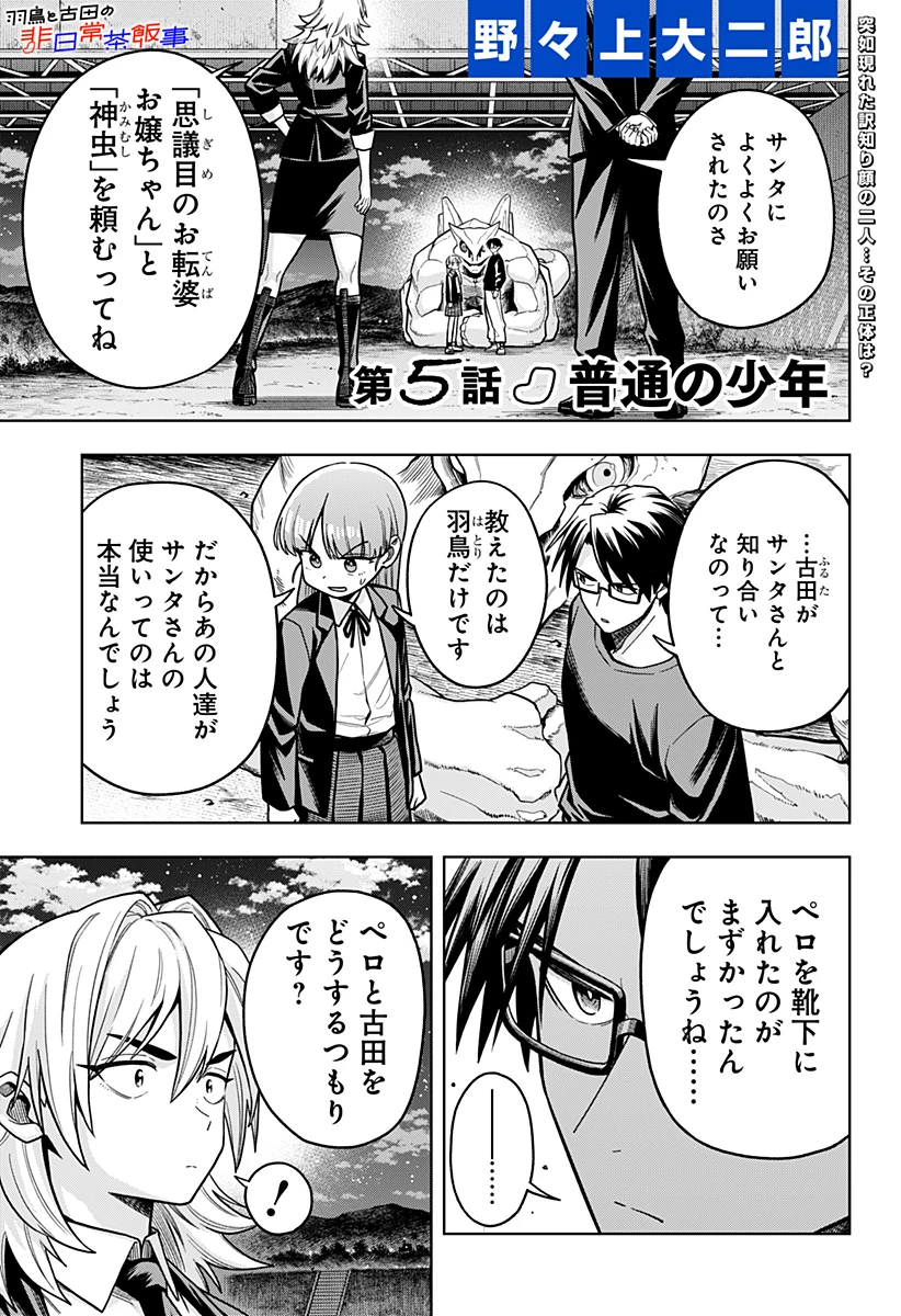 羽鳥と古田の非日常茶飯事 第5話 - 1