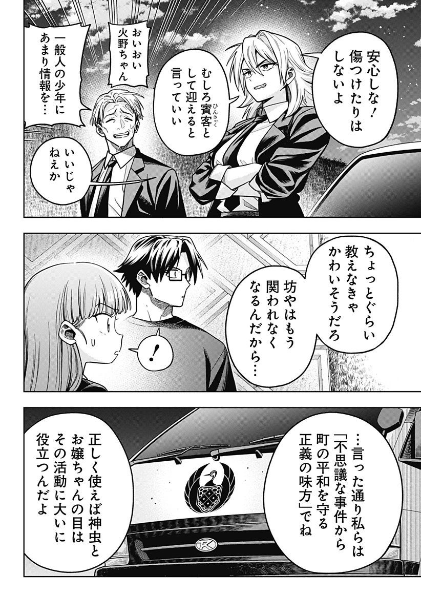 羽鳥と古田の非日常茶飯事 第5話 - 2