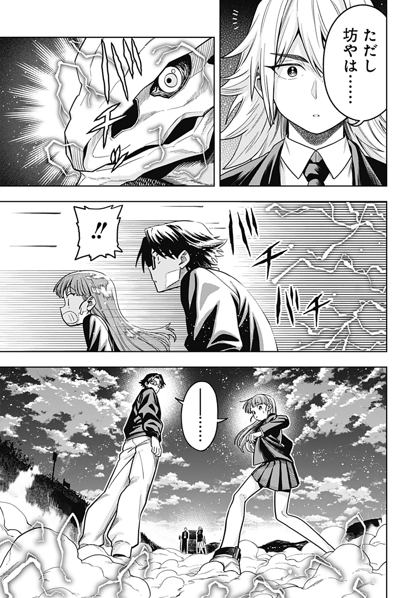 羽鳥と古田の非日常茶飯事 第5話 - 3