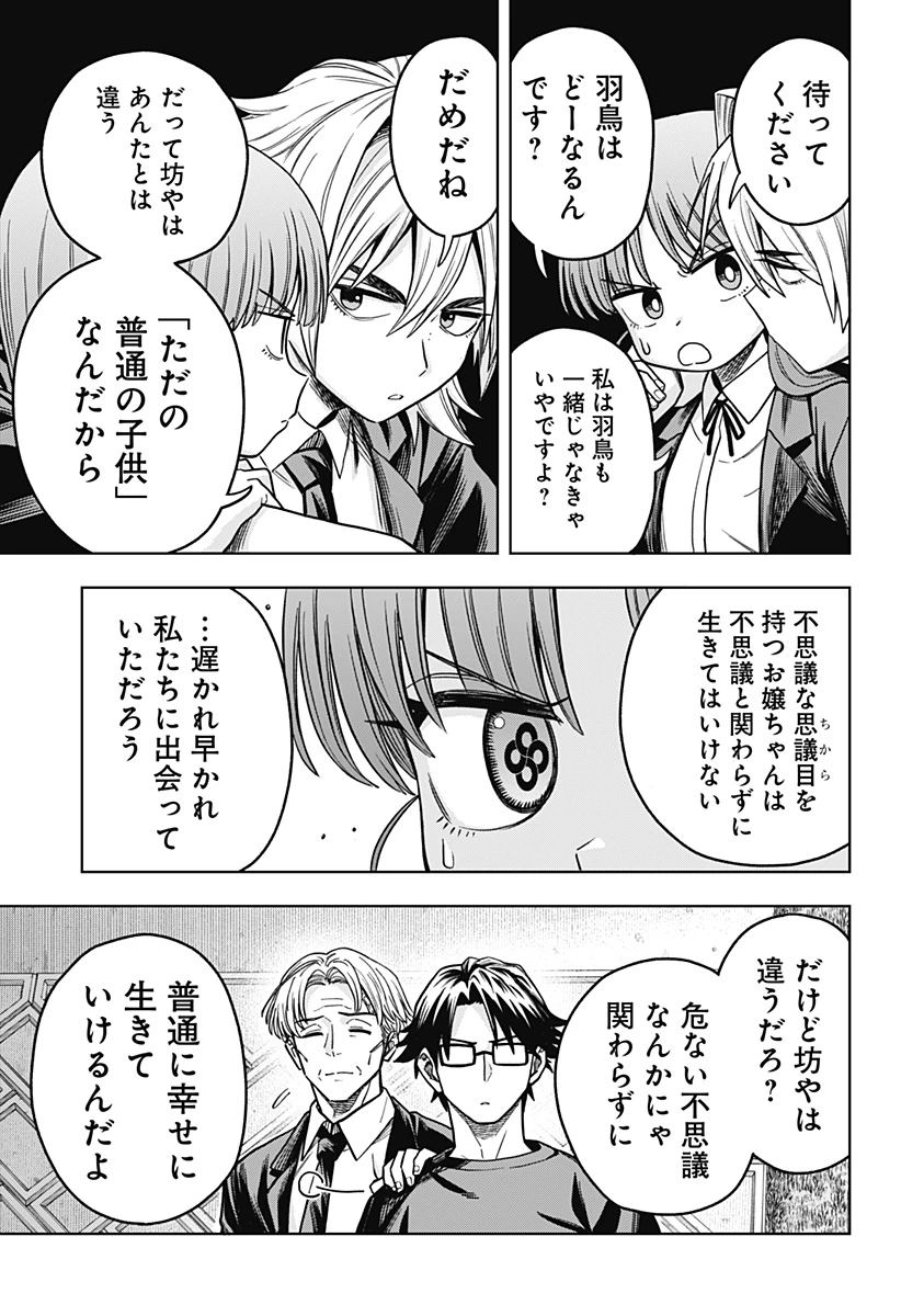 羽鳥と古田の非日常茶飯事 第5話 - 5