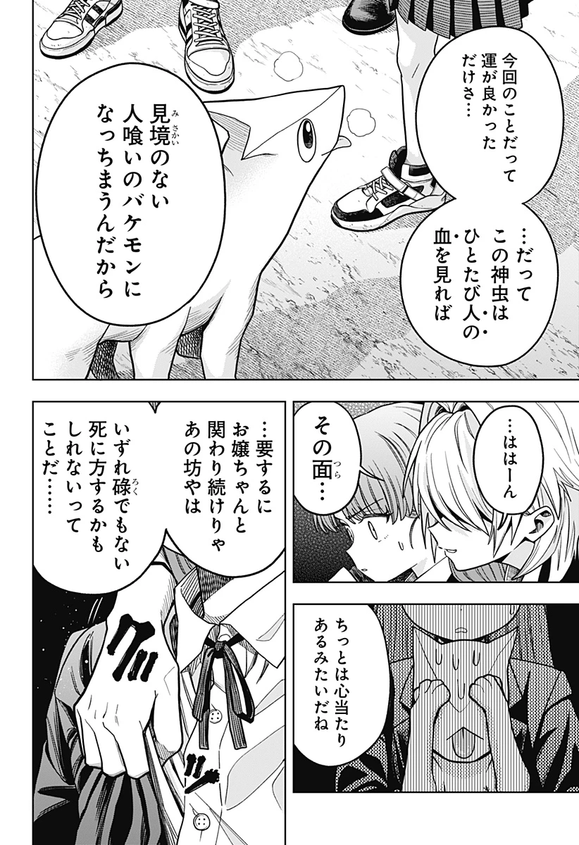 羽鳥と古田の非日常茶飯事 第5話 - 6