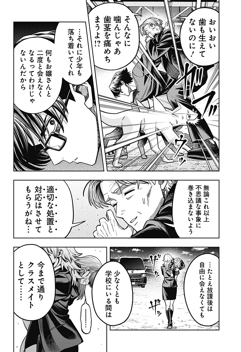 羽鳥と古田の非日常茶飯事 第5話 - 8