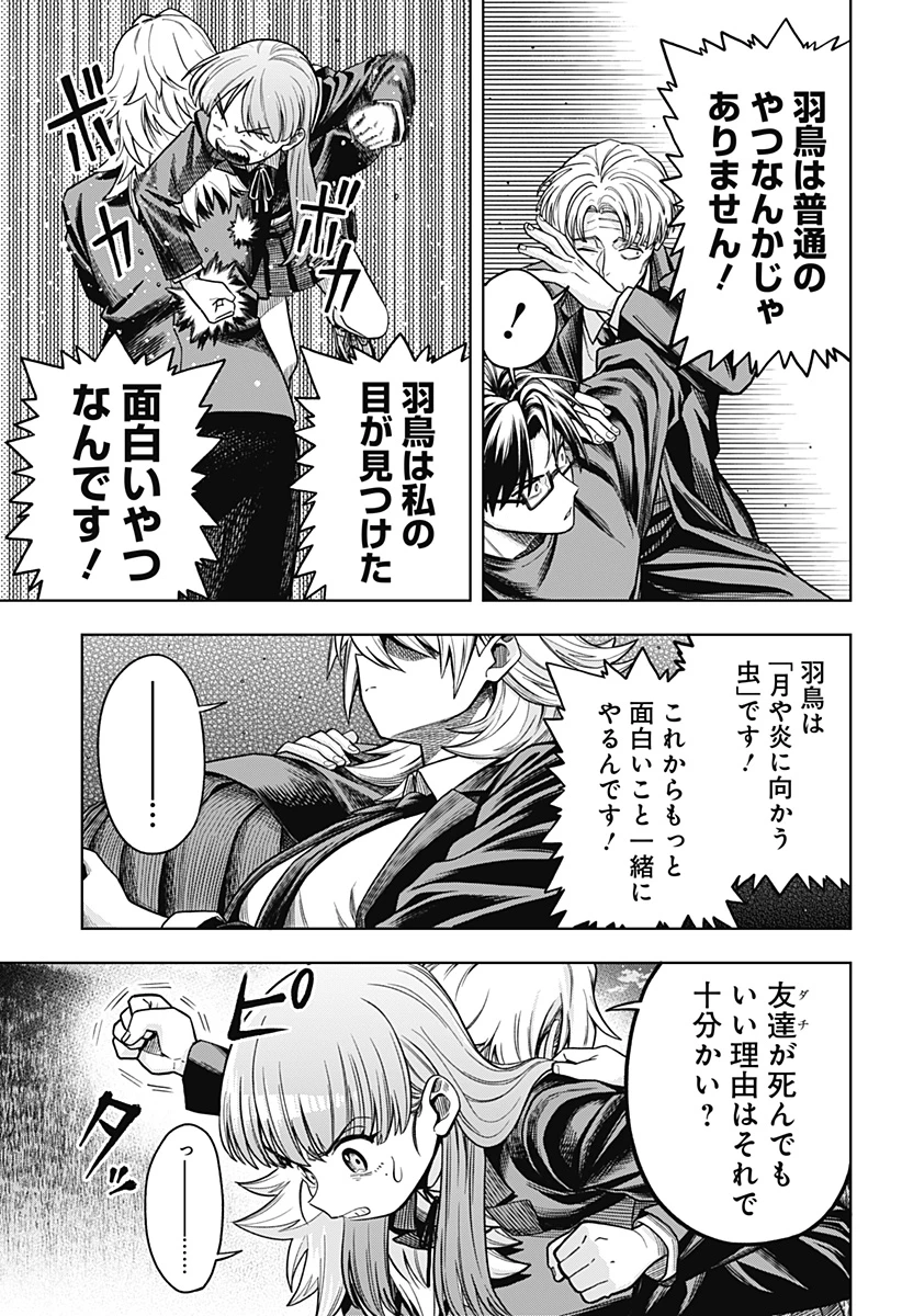 羽鳥と古田の非日常茶飯事 第5話 - 9