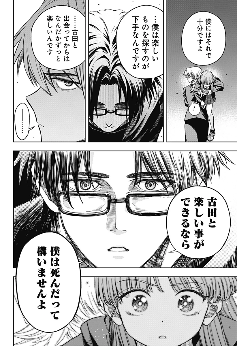 羽鳥と古田の非日常茶飯事 第5話 - 10