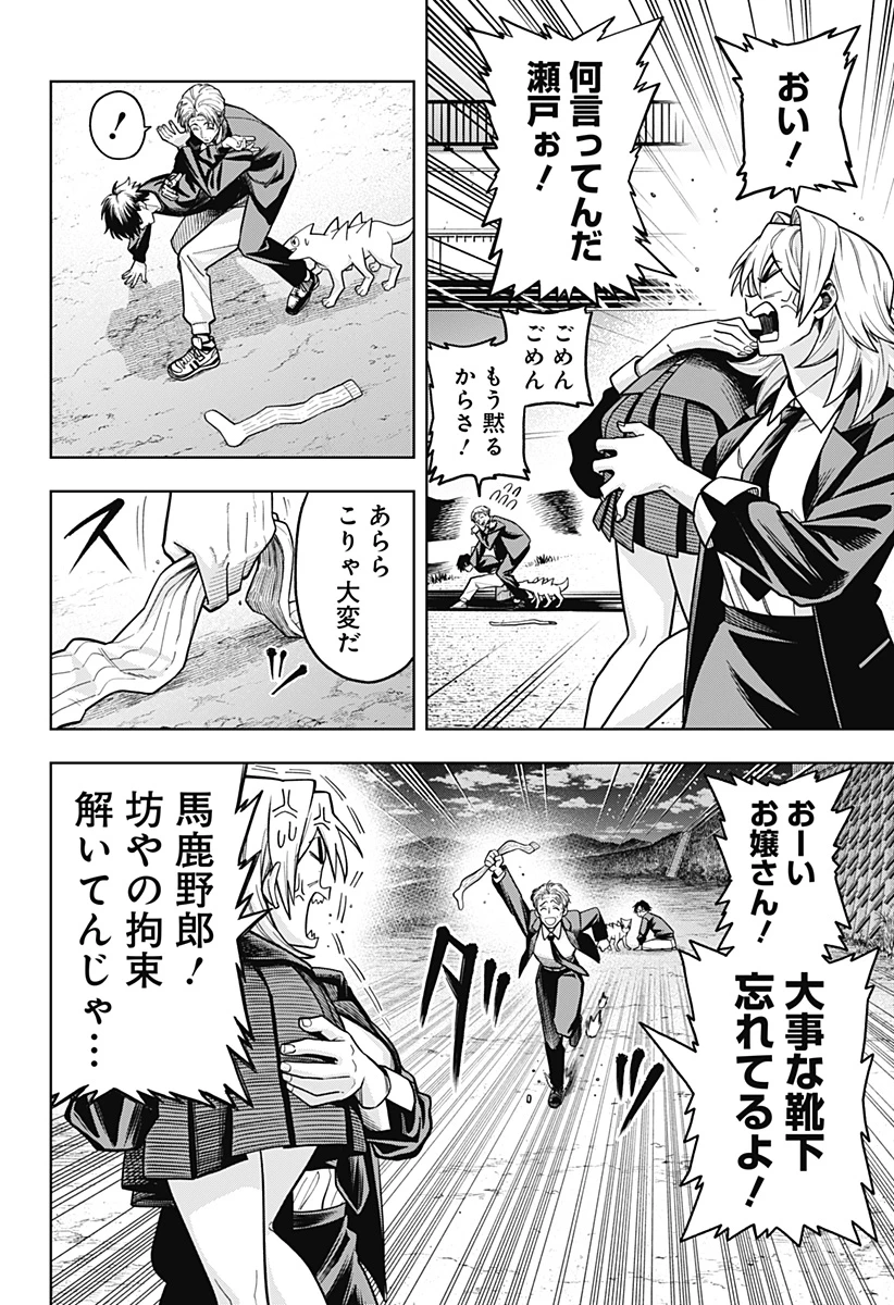 羽鳥と古田の非日常茶飯事 第5話 - 12